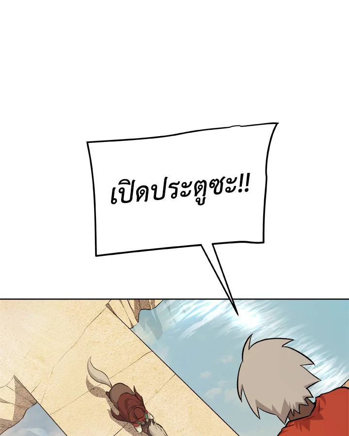 Overpowered Sword ตอนที่ 130 76