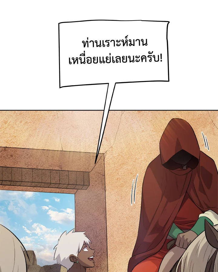 Overpowered Sword ตอนที่ 130 78