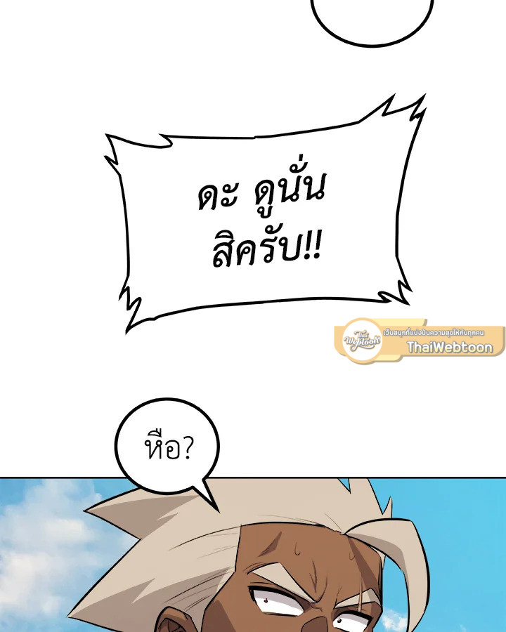 Overpowered Sword ตอนที่ 130 96