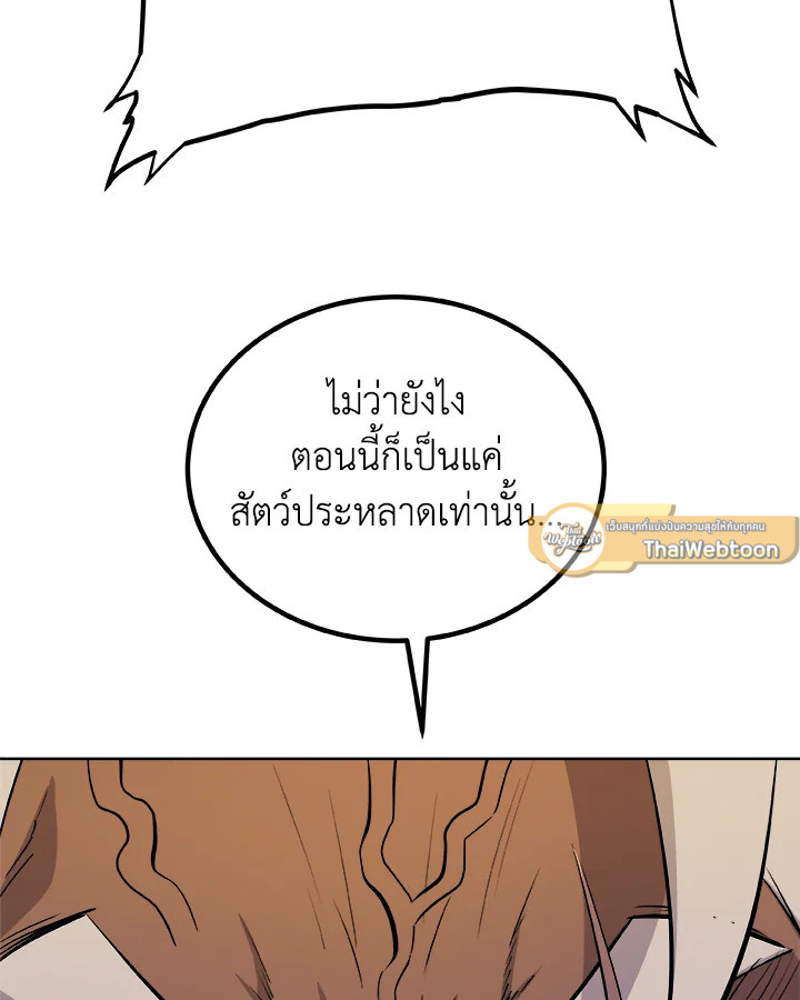 Overpowered Sword ตอนที่ 130 124