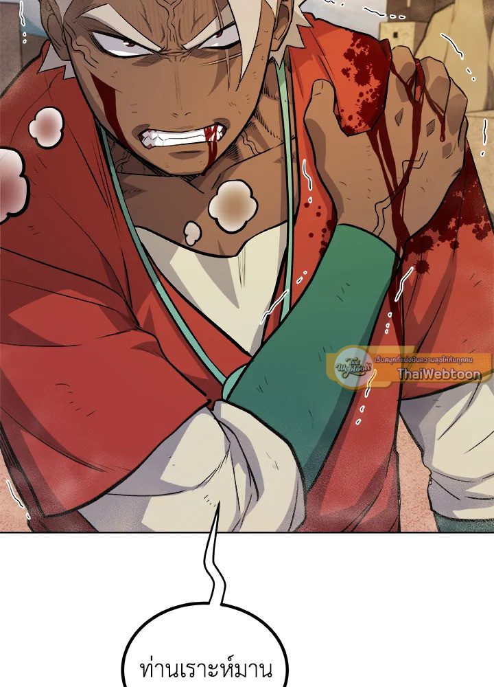 Overpowered Sword ตอนที่ 131 11