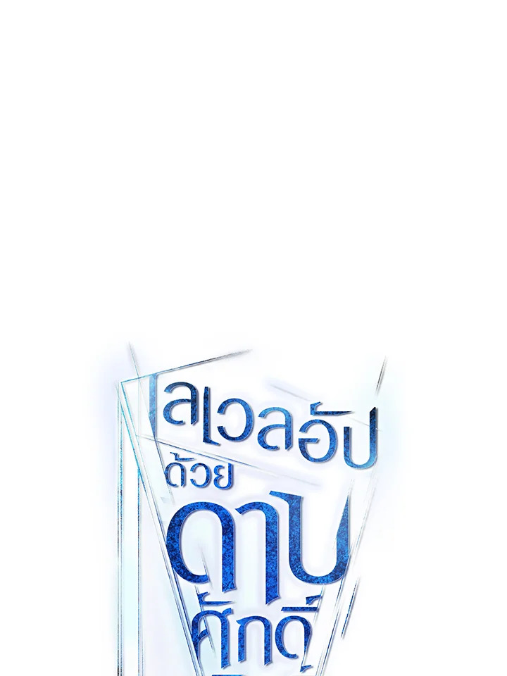 Overpowered Sword ตอนที่ 131 31