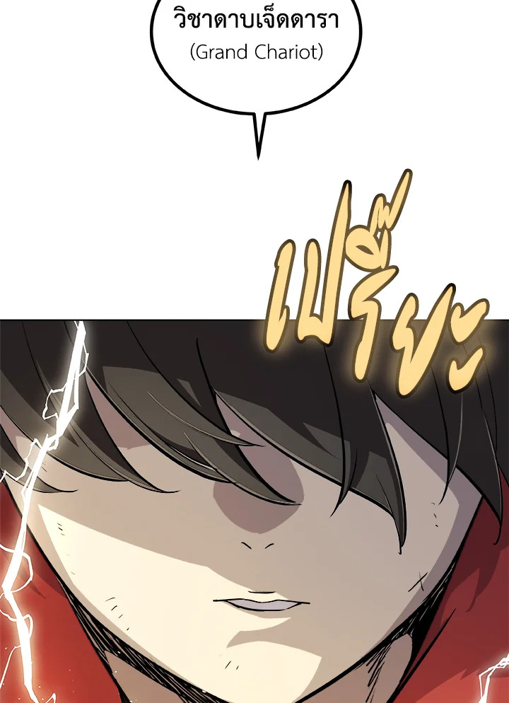 Overpowered Sword ตอนที่ 131 80