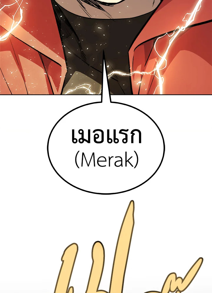 Overpowered Sword ตอนที่ 131 81