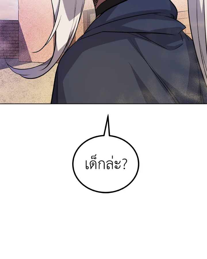 Overpowered Sword ตอนที่ 131 98