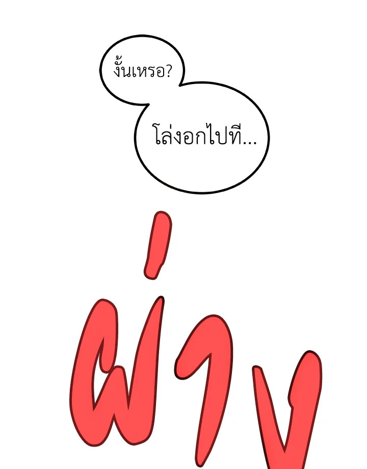 Overpowered Sword ตอนที่ 131 101
