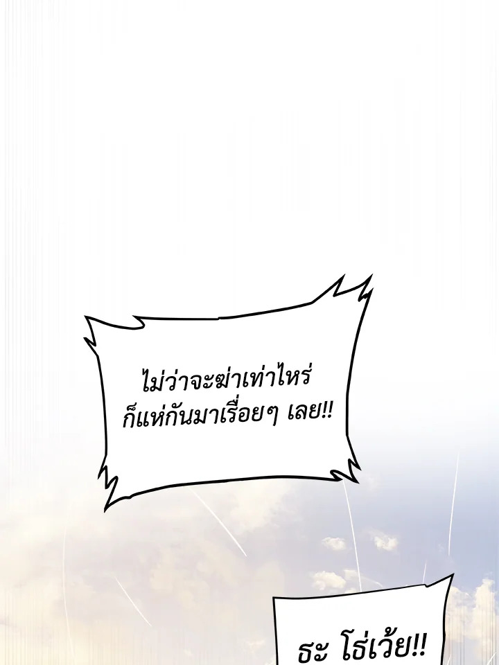 Overpowered Sword ตอนที่ 131 107
