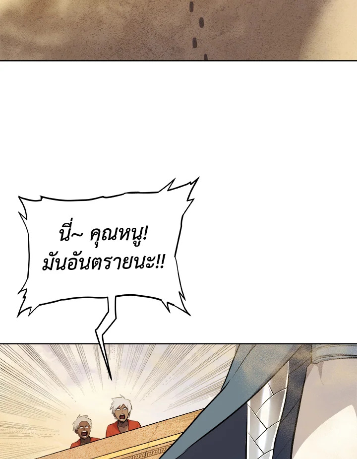 Overpowered Sword ตอนที่ 131 119