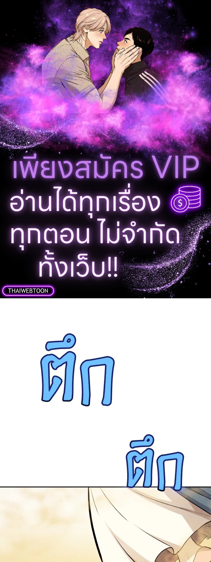 Overpowered Sword ตอนที่ 132 1