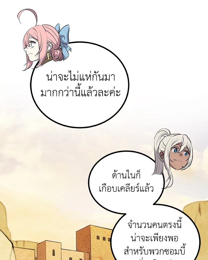 Overpowered Sword ตอนที่ 132 25