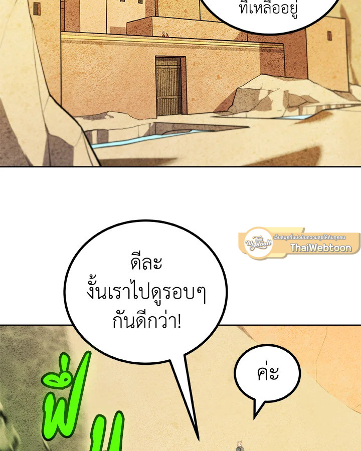 Overpowered Sword ตอนที่ 132 26