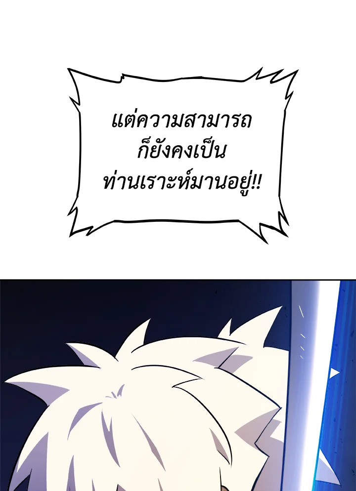 Overpowered Sword ตอนที่ 132 46