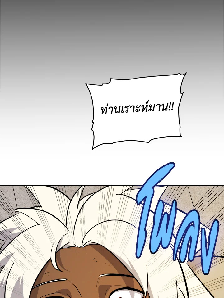 Overpowered Sword ตอนที่ 132 85