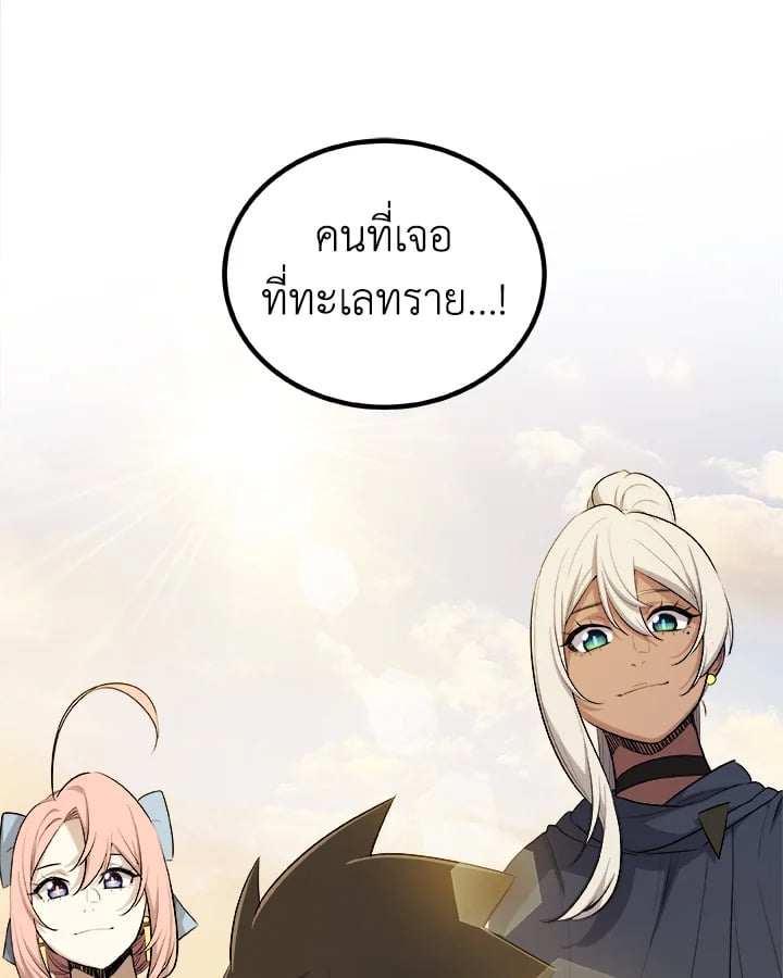 Overpowered Sword ตอนที่ 132 91