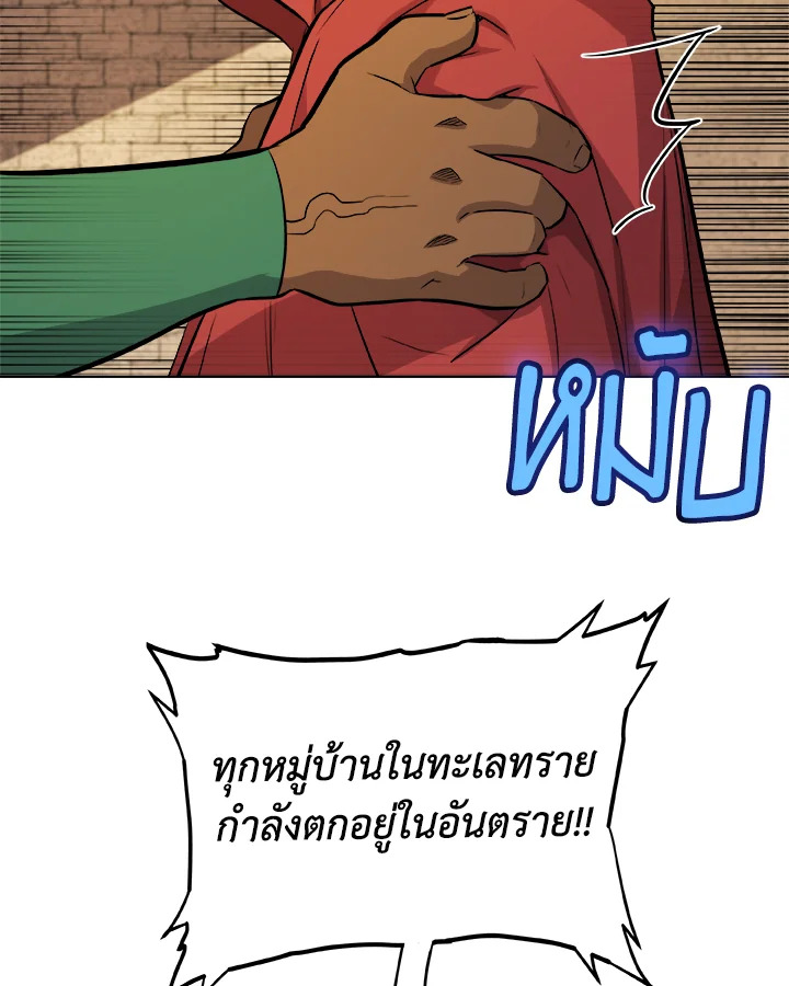 Overpowered Sword ตอนที่ 132 102