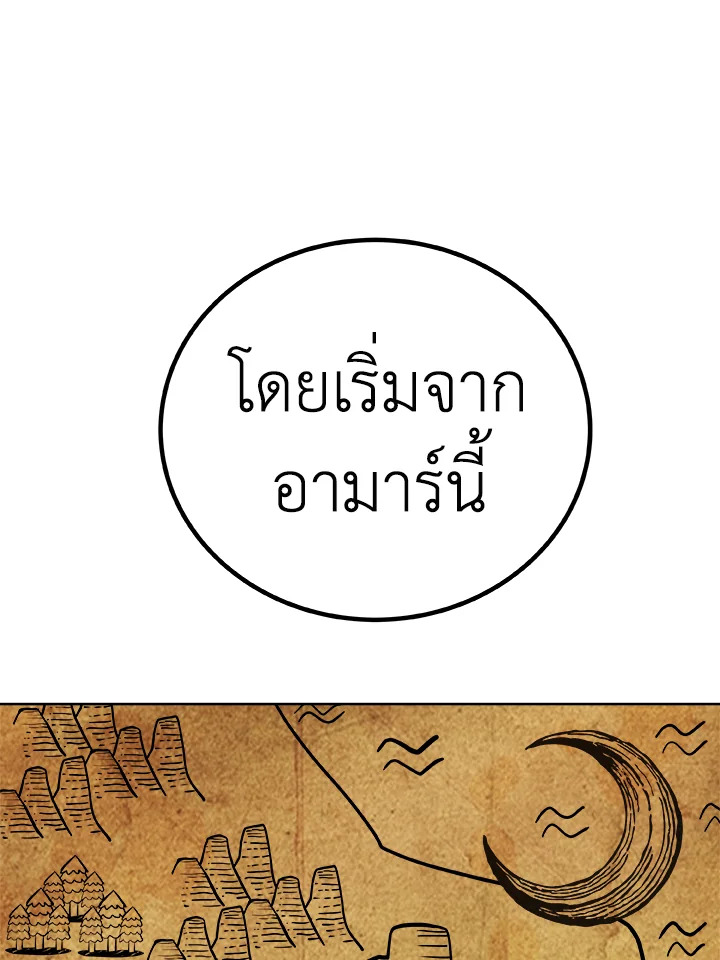 Overpowered Sword ตอนที่ 132 109
