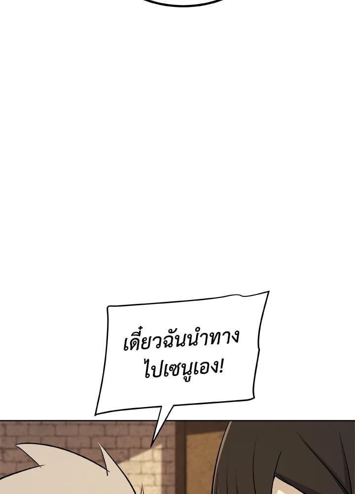 Overpowered Sword ตอนที่ 132 116