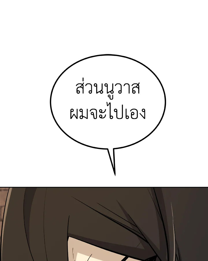 Overpowered Sword ตอนที่ 132 120