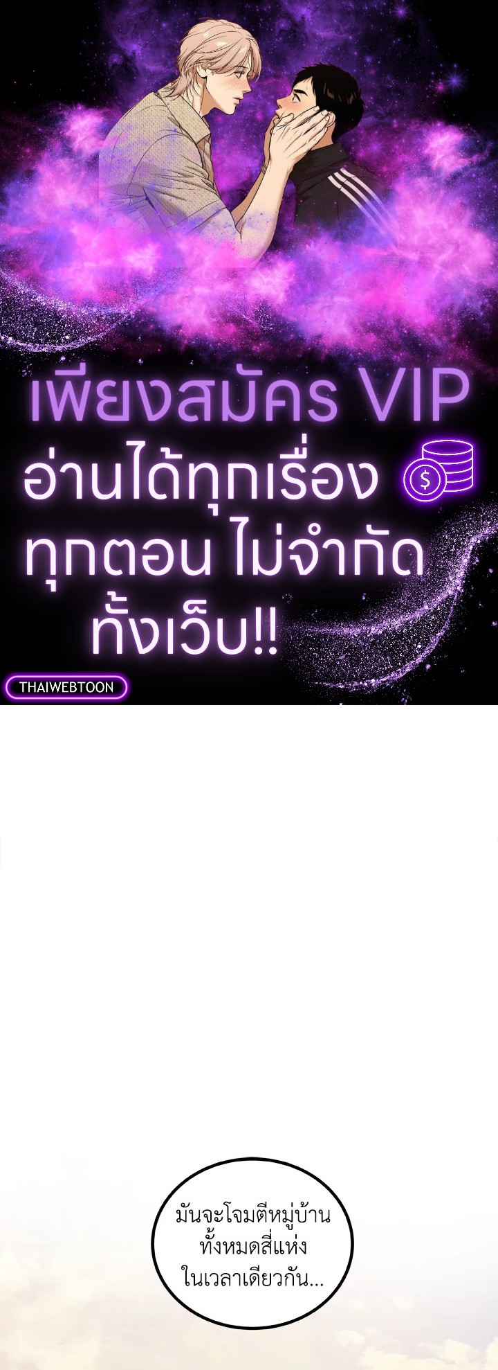 Overpowered Sword ตอนที่ 133 1