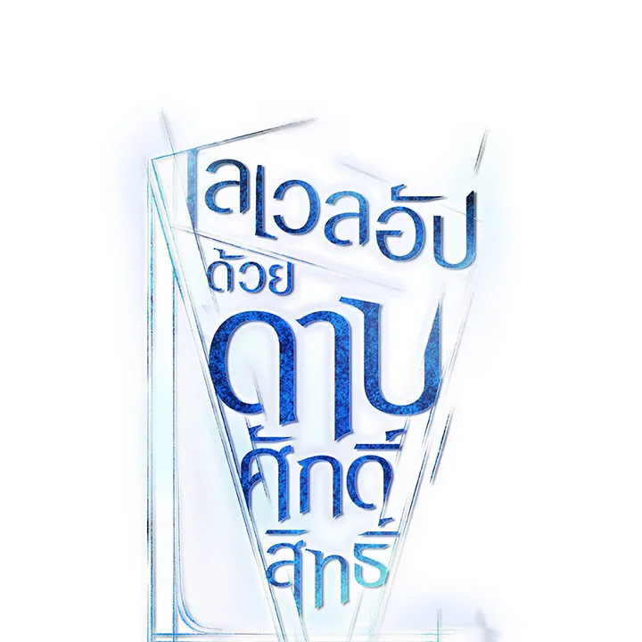 Overpowered Sword ตอนที่ 133 8