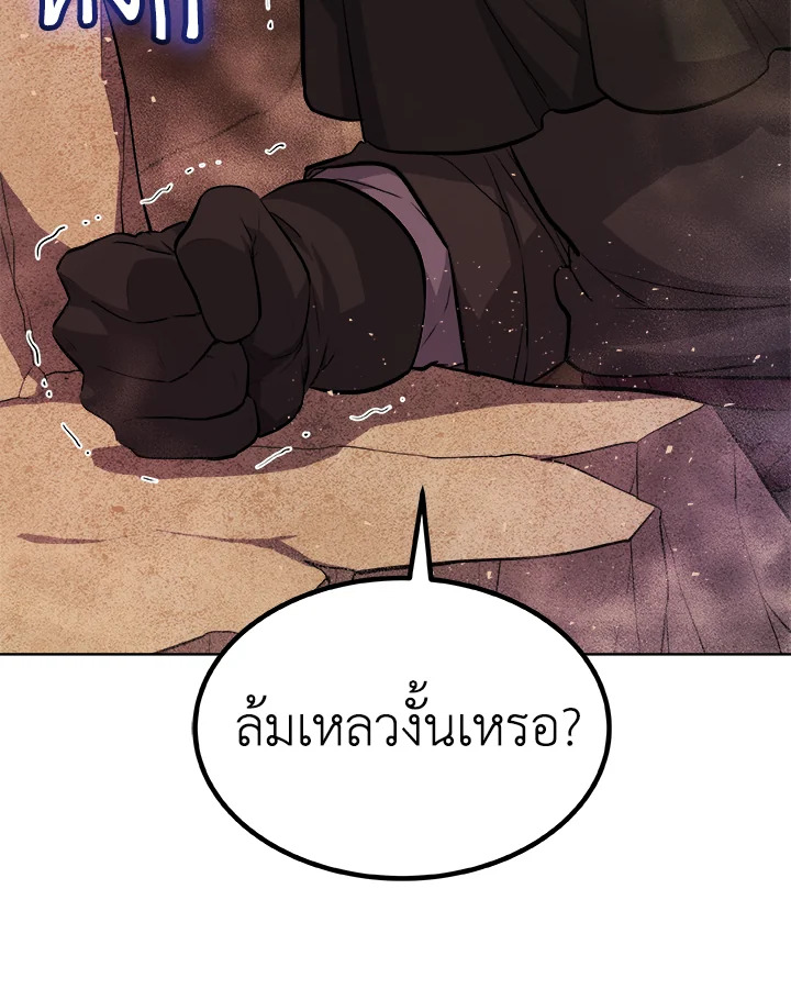 Overpowered Sword ตอนที่ 133 17