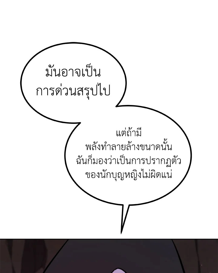 Overpowered Sword ตอนที่ 133 22