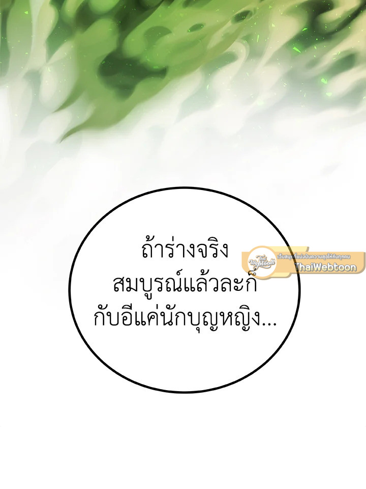 Overpowered Sword ตอนที่ 133 40