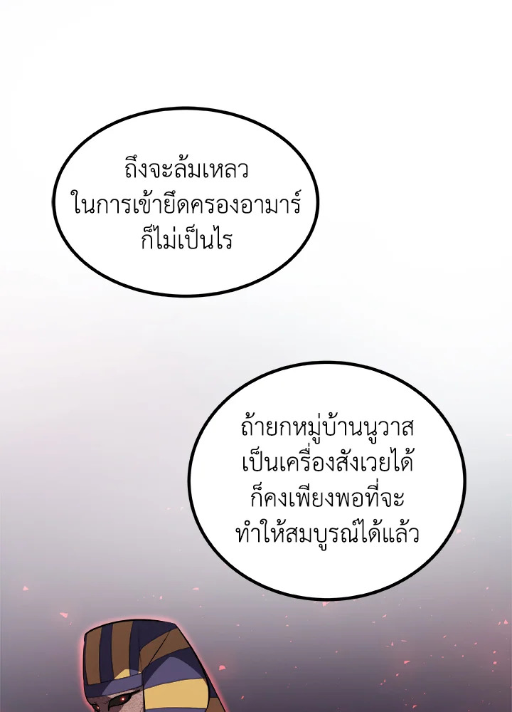 Overpowered Sword ตอนที่ 133 41