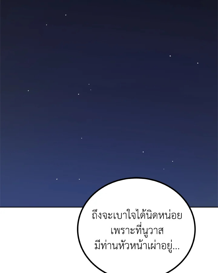 Overpowered Sword ตอนที่ 133 48
