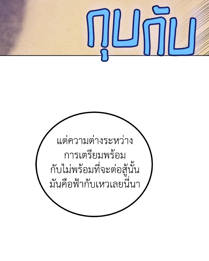 Overpowered Sword ตอนที่ 133 50