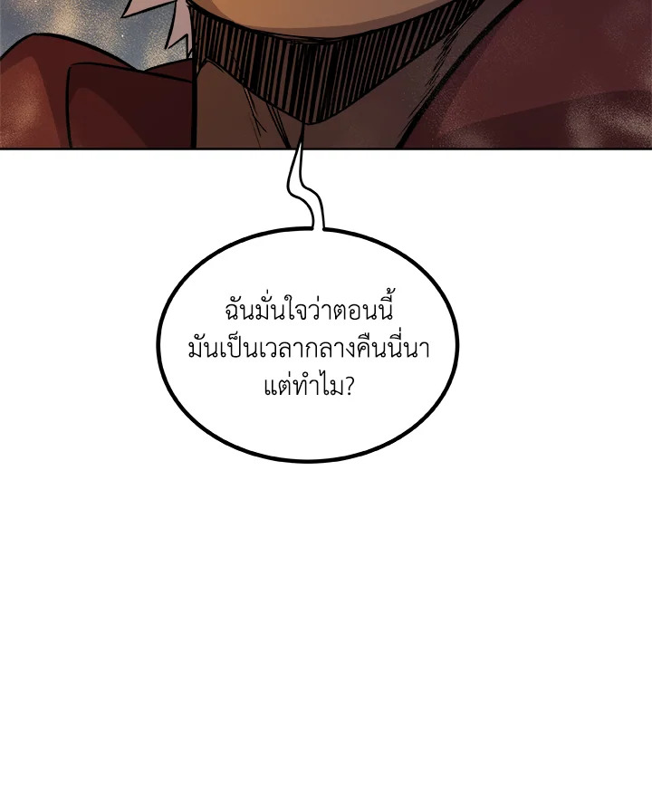 Overpowered Sword ตอนที่ 133 57