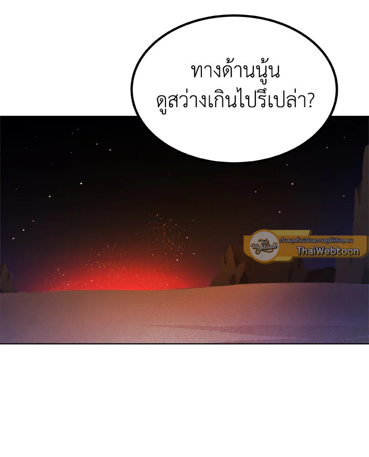 Overpowered Sword ตอนที่ 133 58