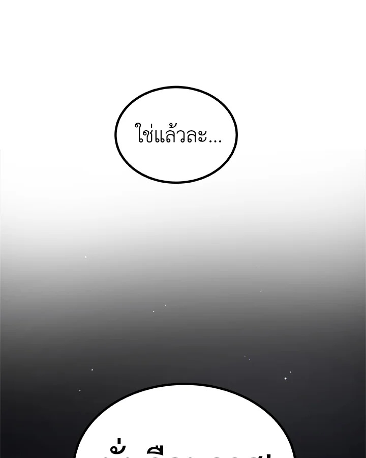 Overpowered Sword ตอนที่ 133 62