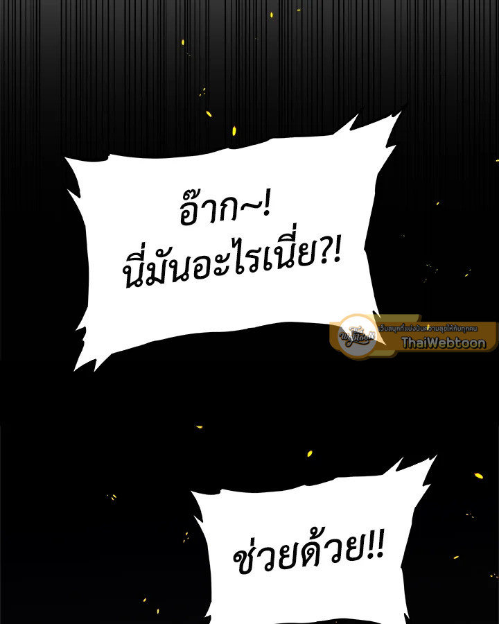 Overpowered Sword ตอนที่ 133 75