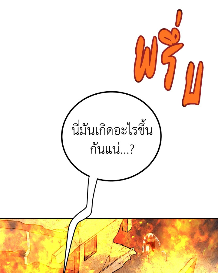 Overpowered Sword ตอนที่ 133 78
