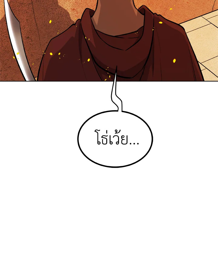 Overpowered Sword ตอนที่ 133 90