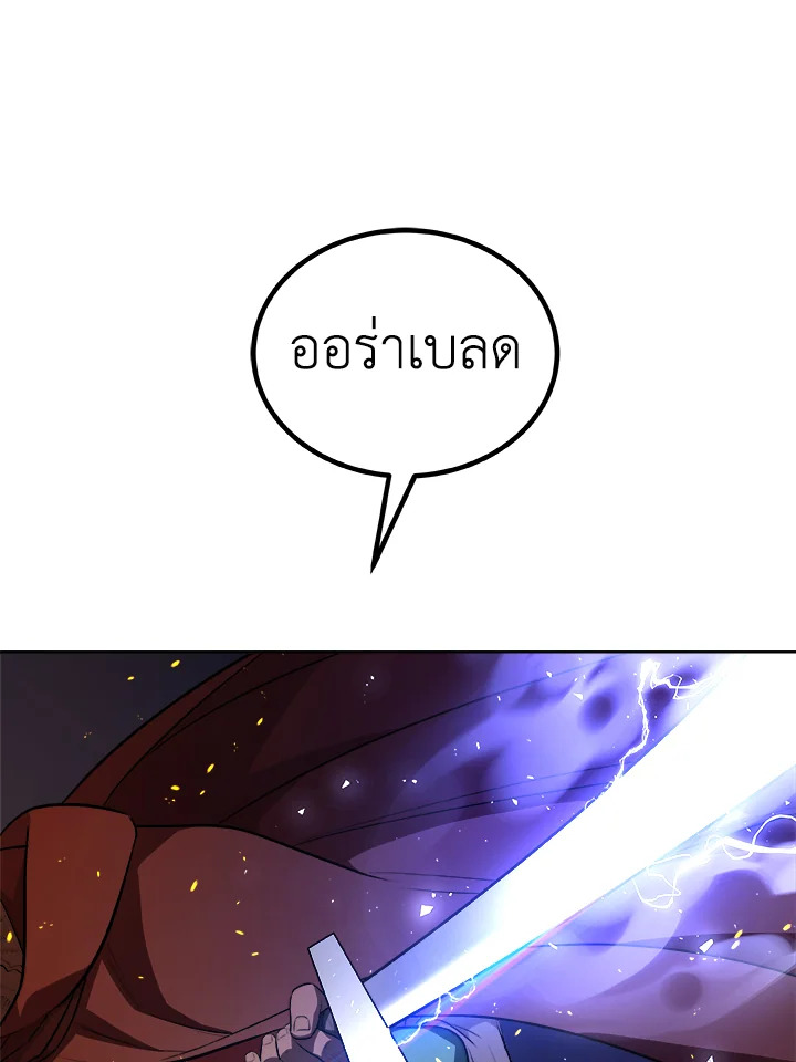 Overpowered Sword ตอนที่ 133 94