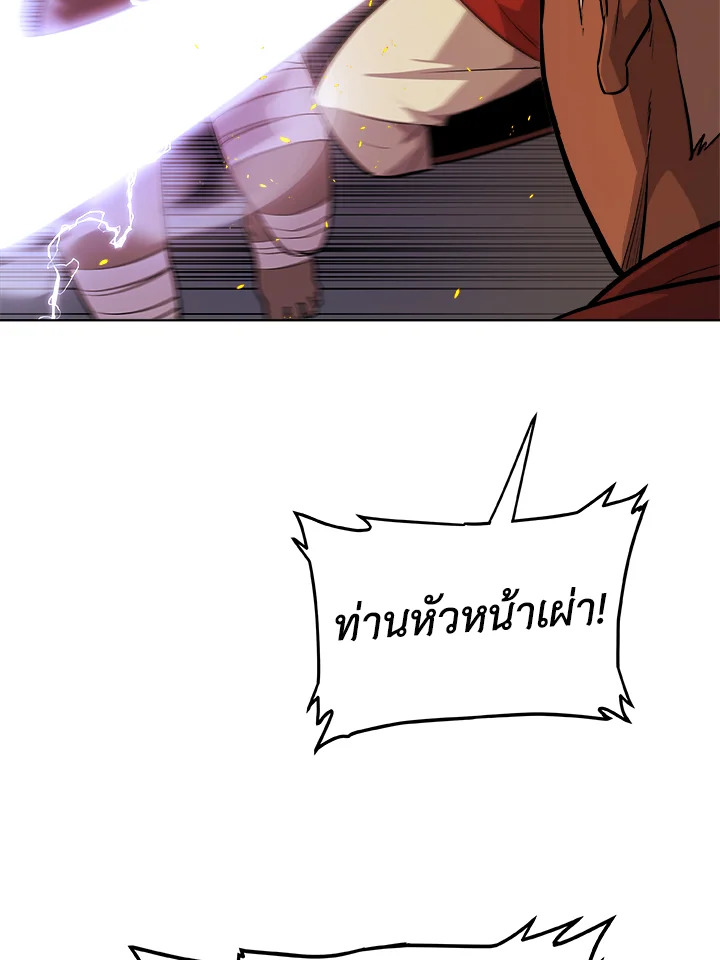 Overpowered Sword ตอนที่ 133 97