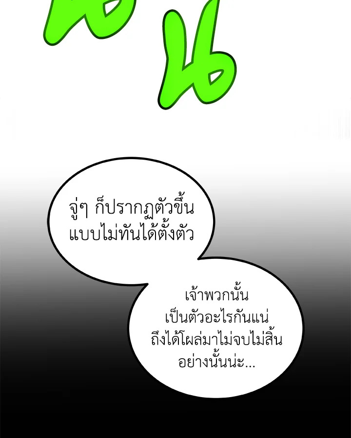 Overpowered Sword ตอนที่ 133 105