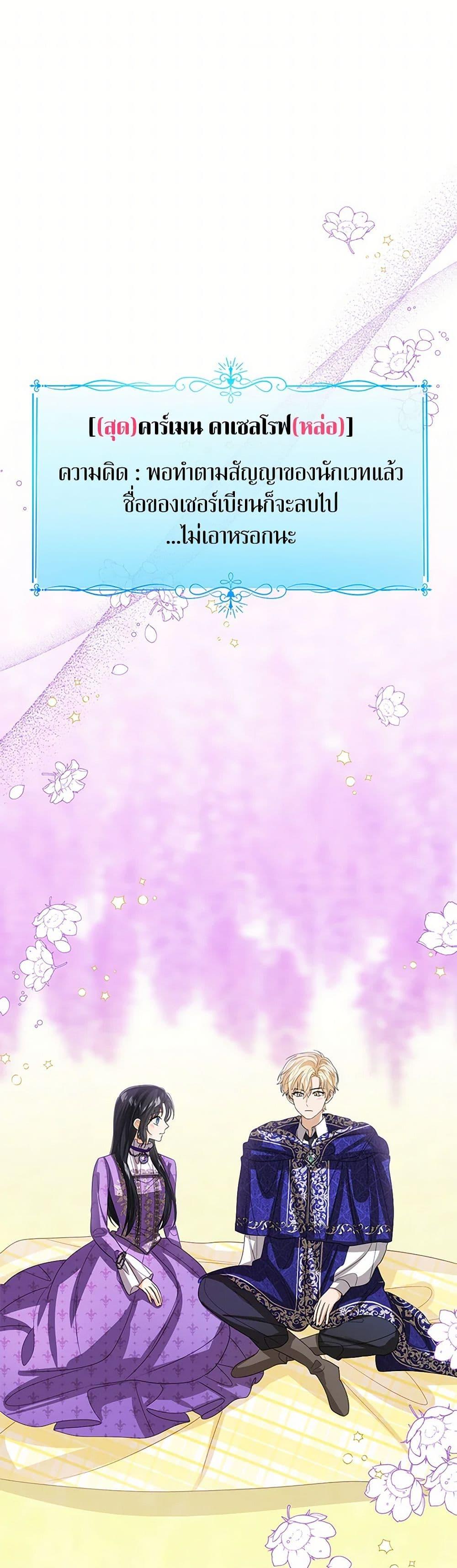 The Baby Princess Can See Status Windows ตอนที่ 134 2