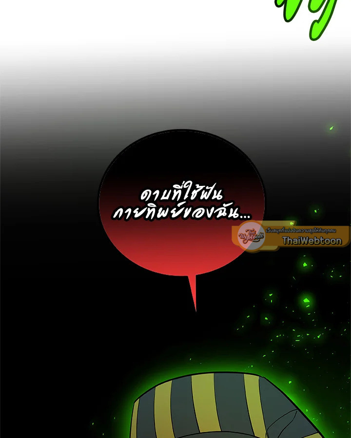 Overpowered Sword ตอนที่ 134 47