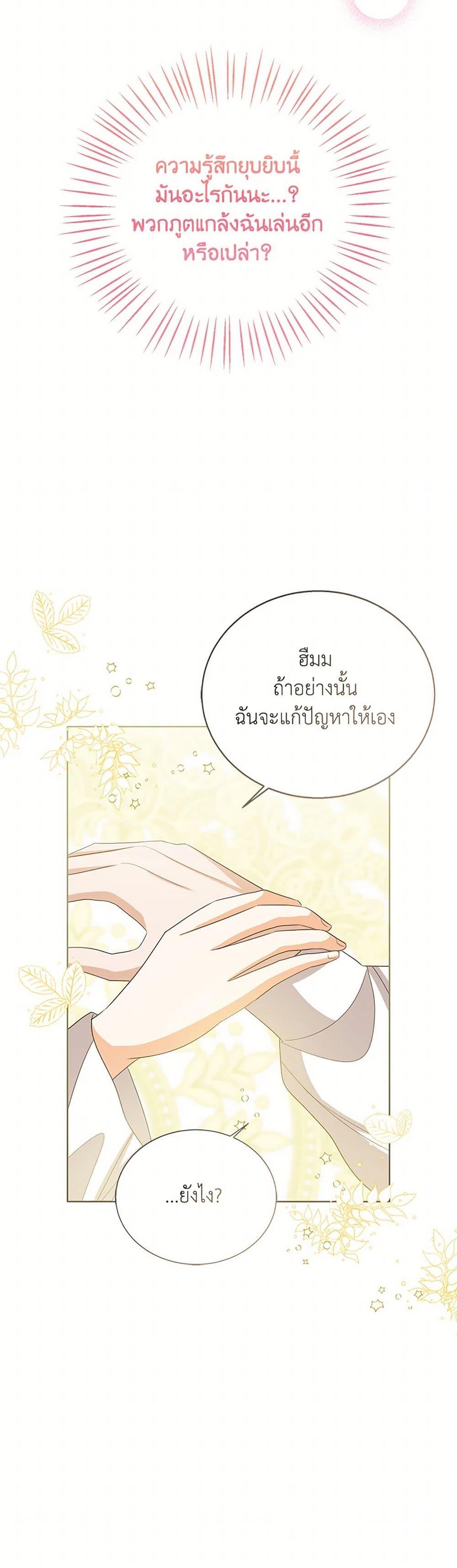The Baby Princess Can See Status Windows ตอนที่ 134 5