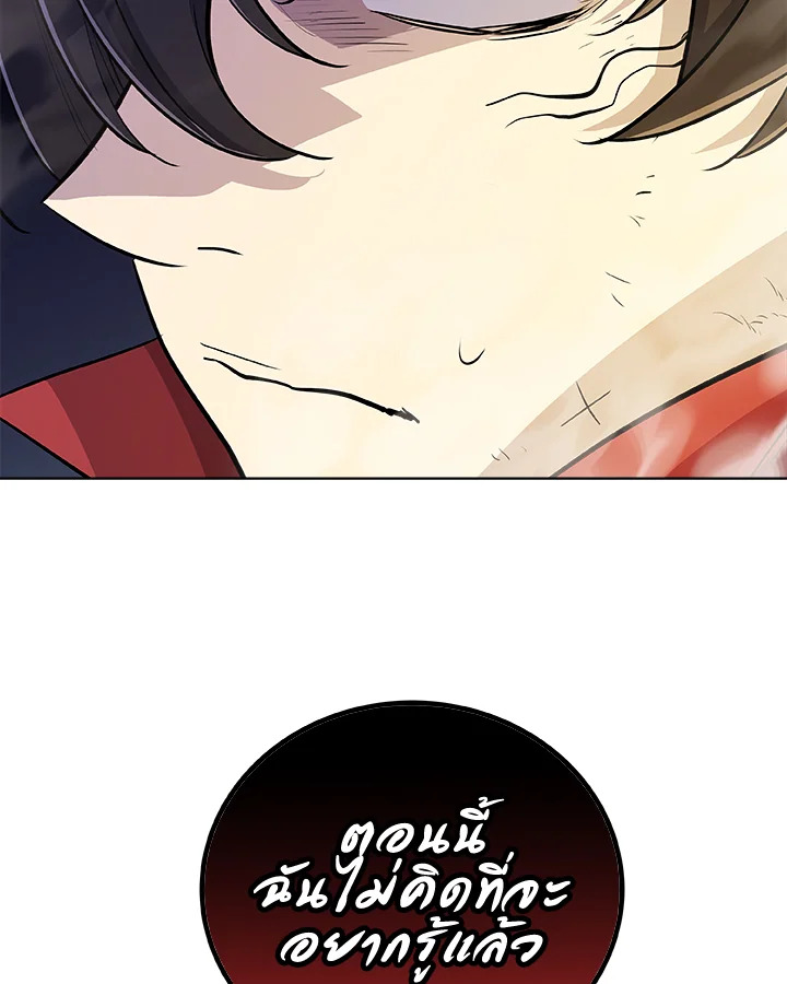 Overpowered Sword ตอนที่ 134 52