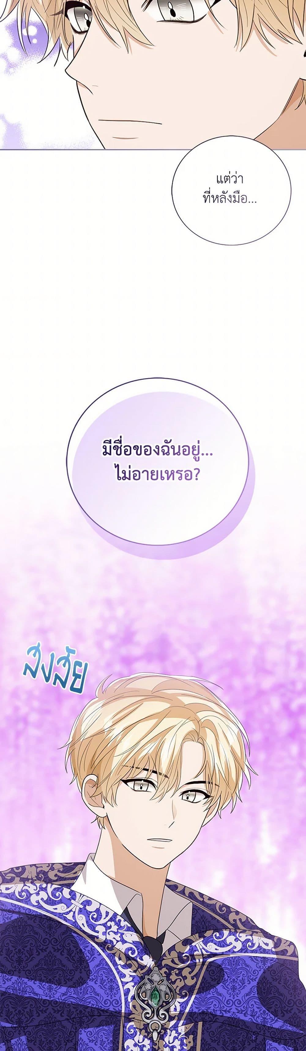 The Baby Princess Can See Status Windows ตอนที่ 134 7