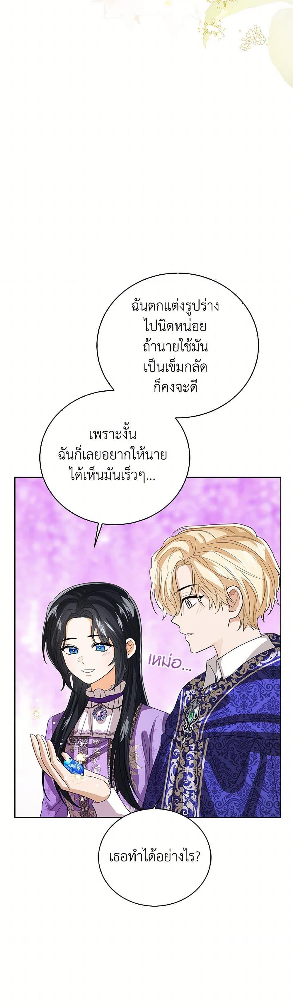 The Baby Princess Can See Status Windows ตอนที่ 134 11