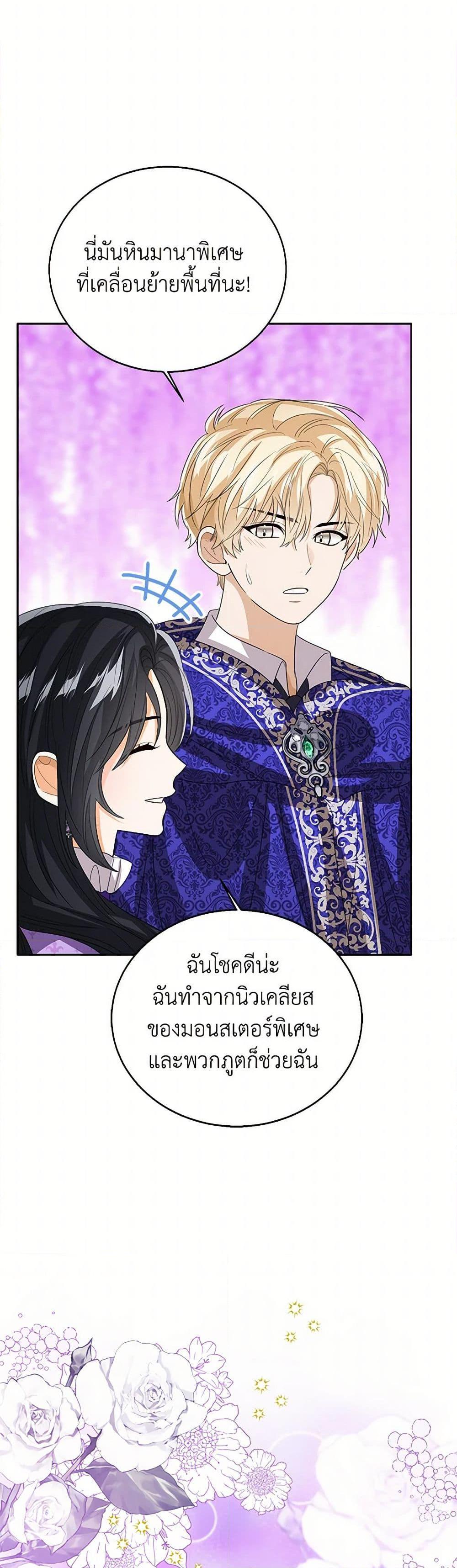 The Baby Princess Can See Status Windows ตอนที่ 134 12