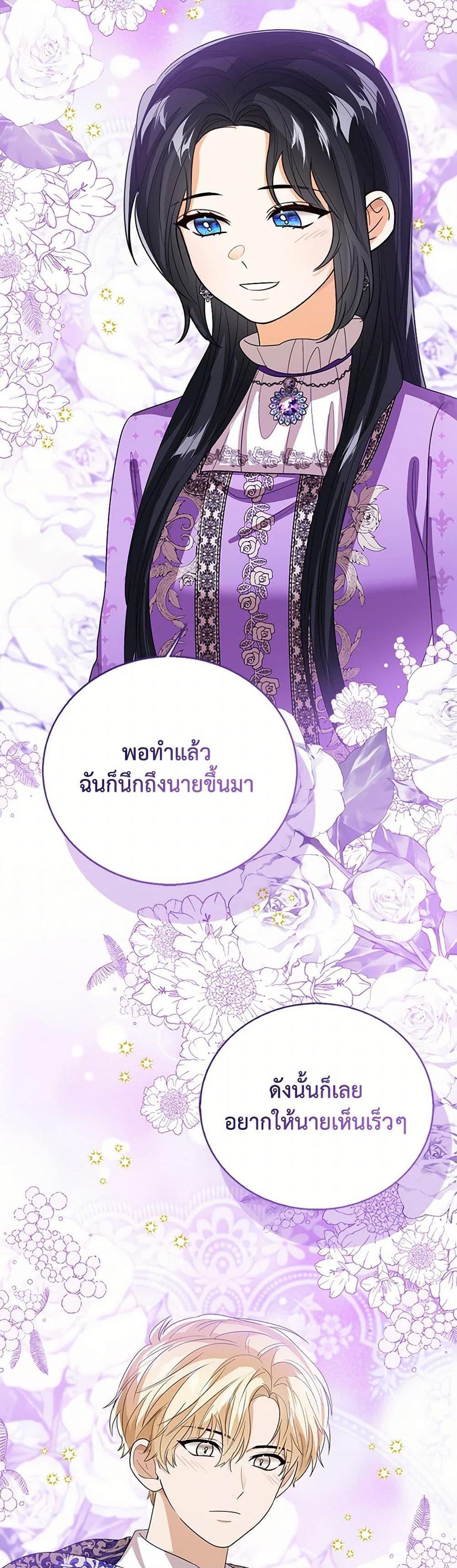 The Baby Princess Can See Status Windows ตอนที่ 134 13