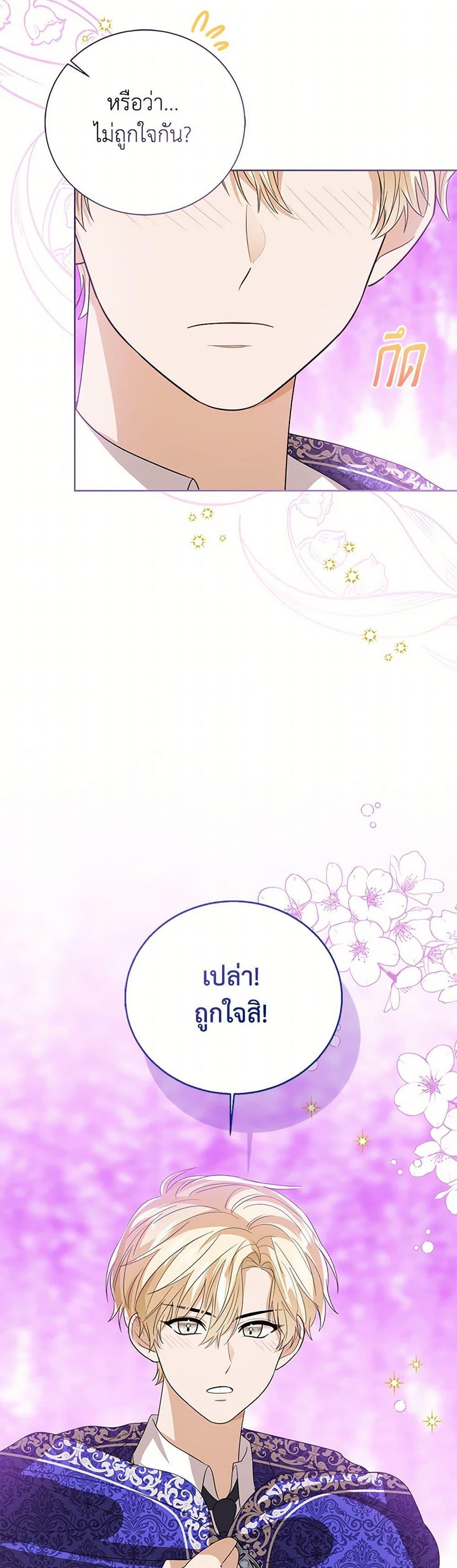The Baby Princess Can See Status Windows ตอนที่ 134 15