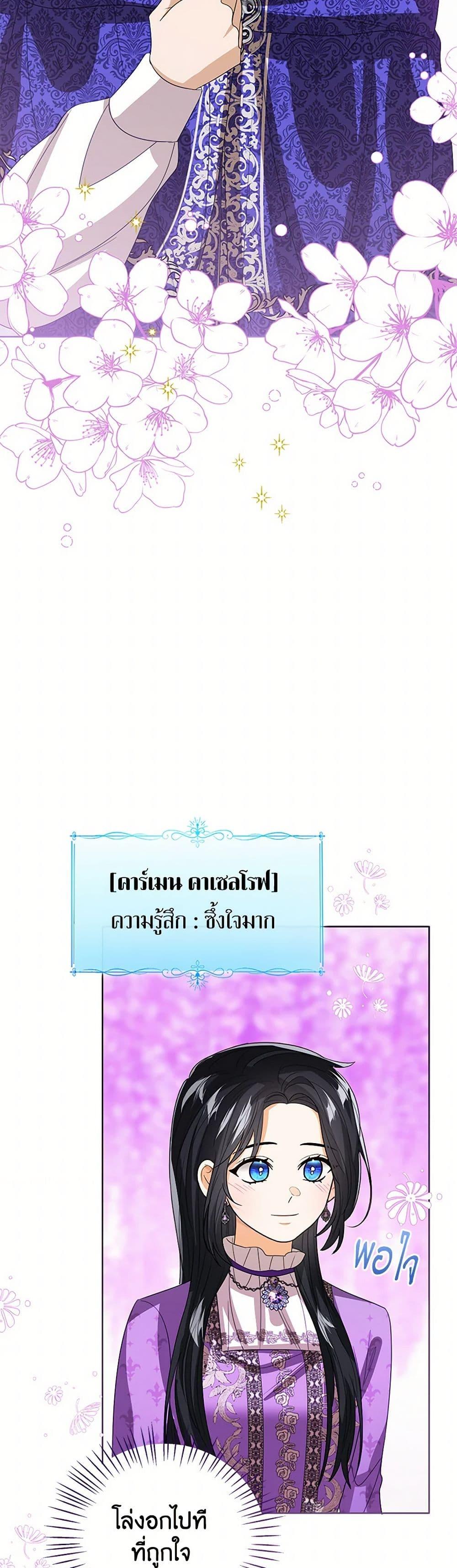 The Baby Princess Can See Status Windows ตอนที่ 134 16