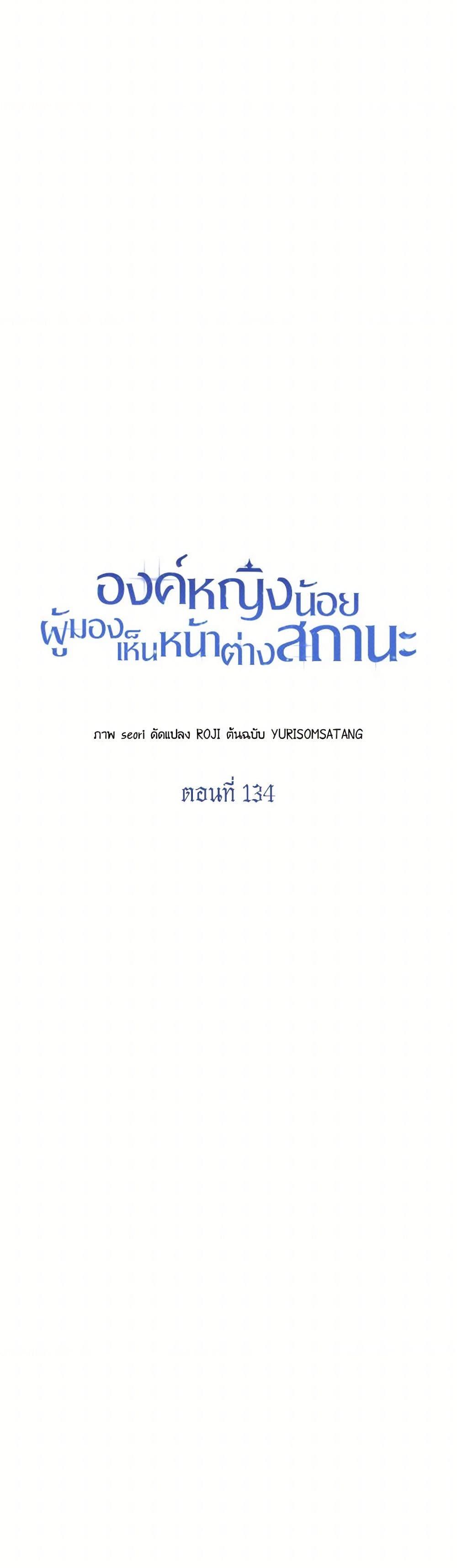 The Baby Princess Can See Status Windows ตอนที่ 134 18